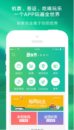 穷游最世界app 9.14.1 iPhone版