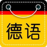 德语学习快速入门 1.4.3 安卓版