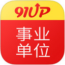 91up事业单位app 6.5.0 iphone版