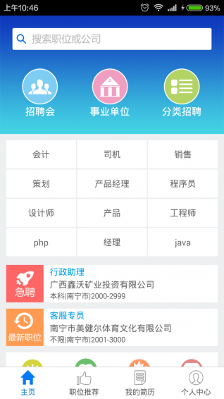 广西人才网app