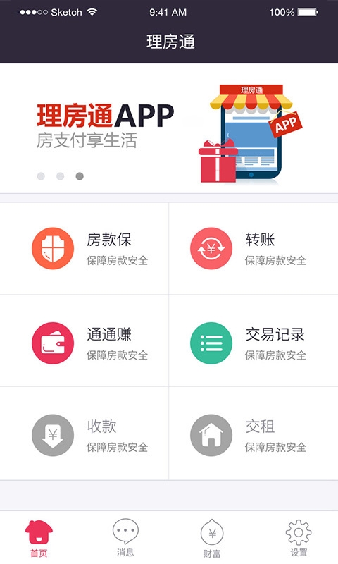 理房通 3.0.2 安卓版