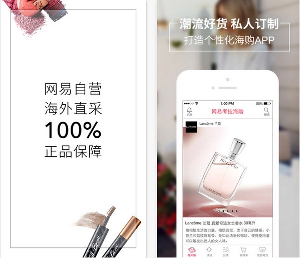 网易考拉海购app 4.15.0 iPhone版