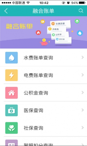 福州公共服务 3.0.1 安卓版