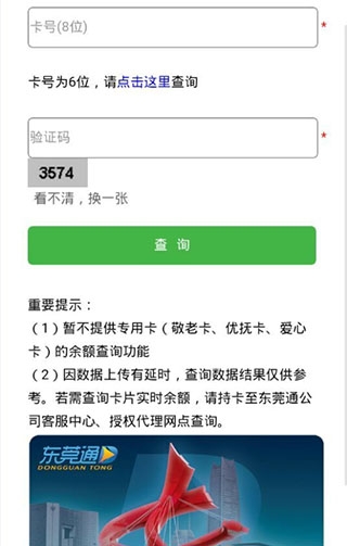 东莞通 1.0.0 安卓版