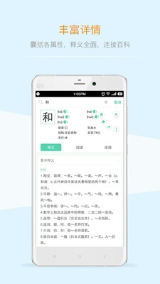 百度汉语词典 v4.2.0.10 安卓版