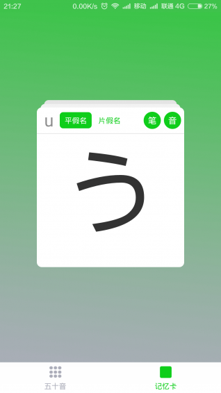 日语五十音 1.6.1 安卓版