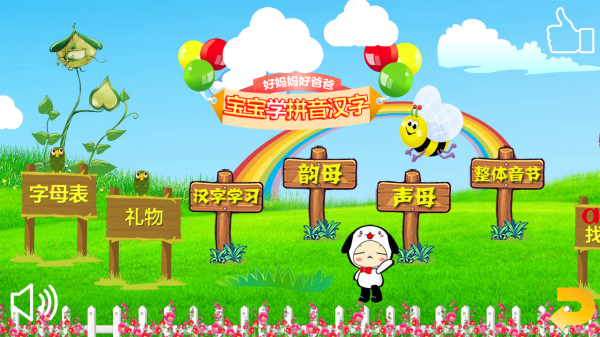 儿童学拼音汉字 1.2.0 安卓版