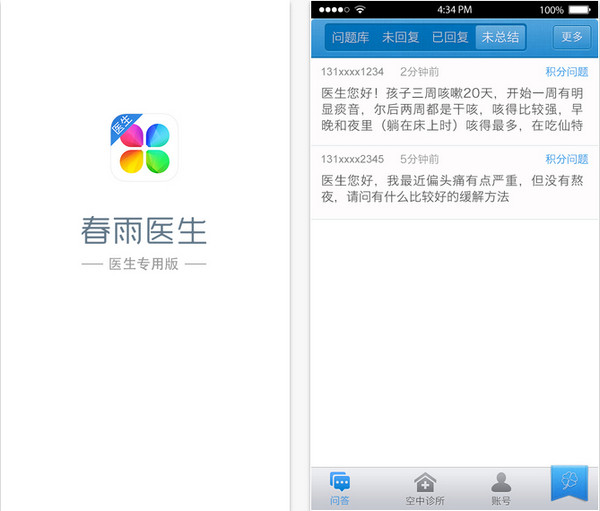 春雨诊所app 4.7.1 iphone版