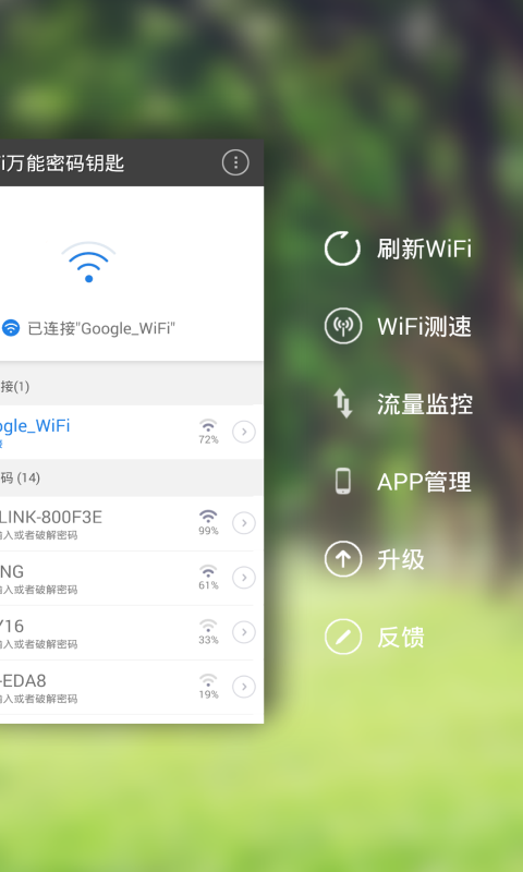 WiFi万能密码 3.5.1 安卓版