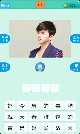 猜歌明星 1.0.8 安卓版