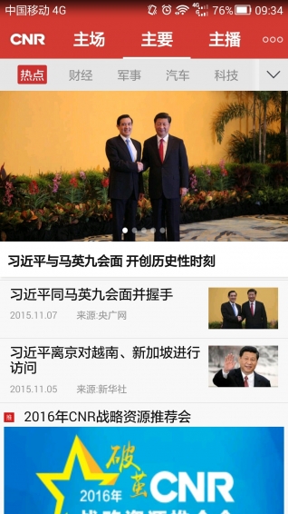 央广新闻 3.0.2 安卓版