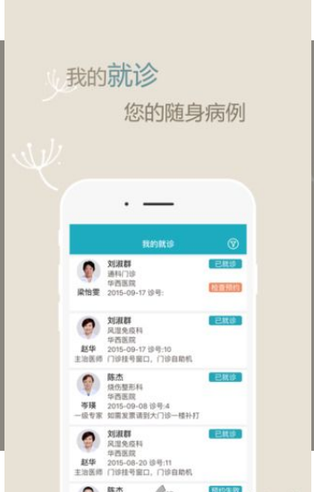 华医通app 5.4.4 安卓版