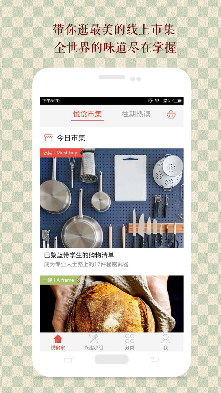 悦食家 2.0.0 安卓版