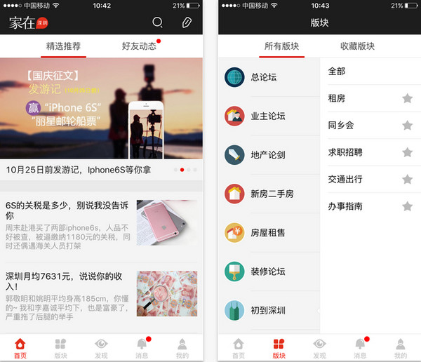 家在深圳app 3.0.3 iphone版