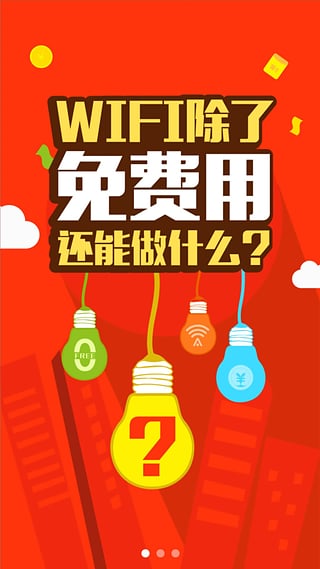 平安WiFi收益宝 2.0.7 安卓版