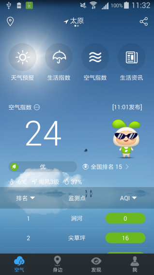 佳华空气 3.1.5 安卓版