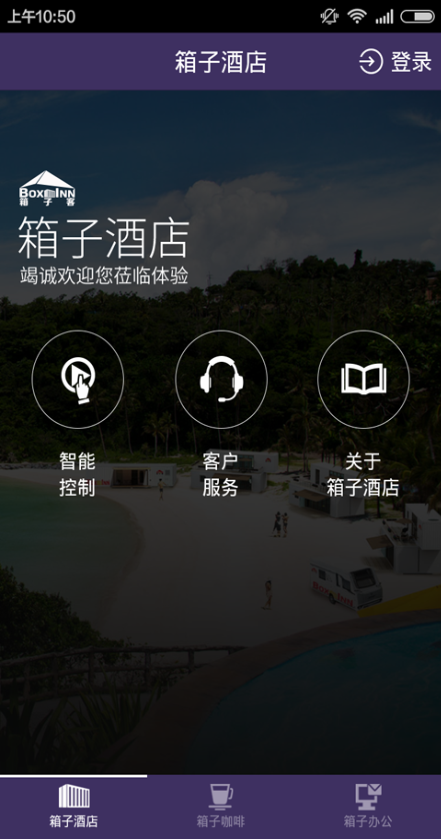 箱子客酒店住宿 1.0.1 安卓版