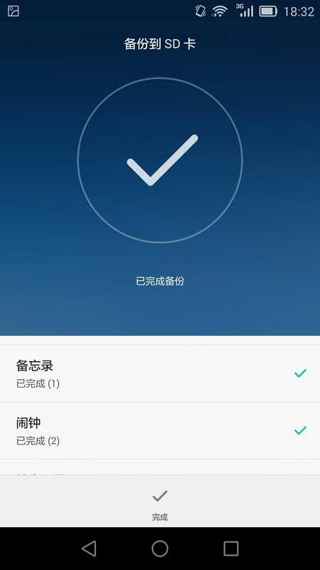 华为备份app 6.40.10.300 安卓版