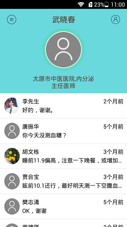 医生端 1.1.6 安卓版