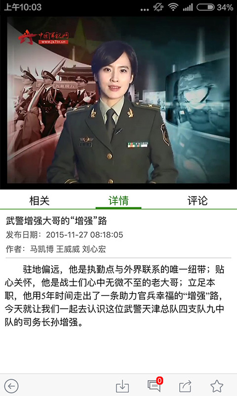 中国武警 1.0.6 安卓版