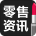 美妆零售资讯 1.0.8 安卓版
