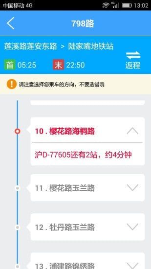 上海实时公交 2.1.7 安卓版