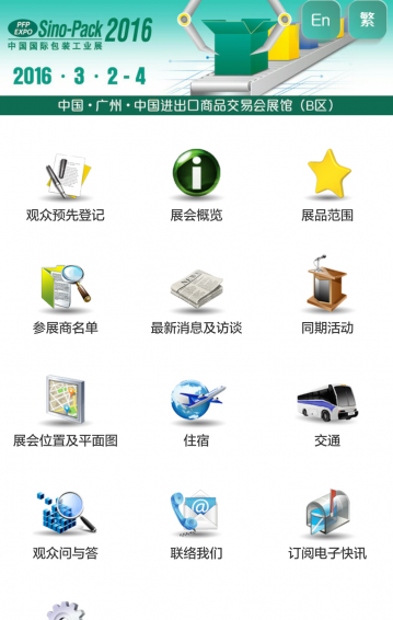 中国包装展 4.2.0 安卓版