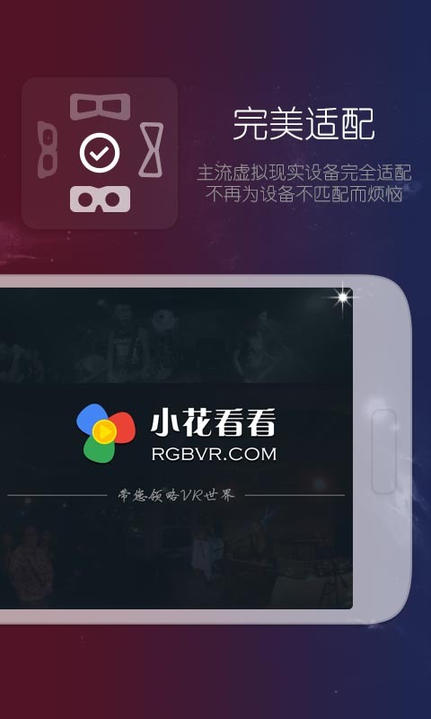 RGBVR Player 0.0.3 安卓版