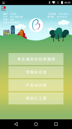 海淀妇幼app 11.2 安卓版