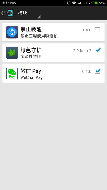 微信Pay 0.2.0 安卓版