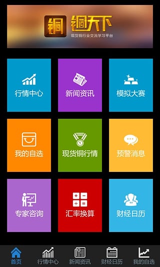 铜天下app 2.0.1 安卓版