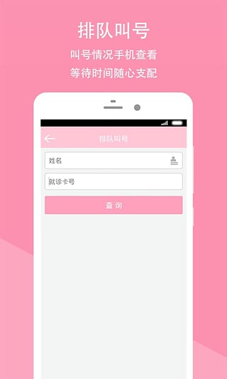 瑞安市妇幼保健院安卓app 1.5 最新免费版