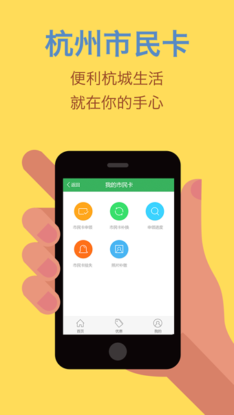 杭州市民卡 5.8.3 安卓版