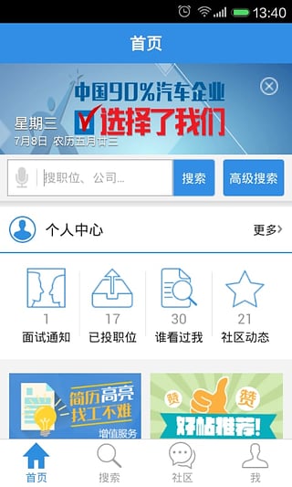 中国汽车人才网客户端 7.0.6 安卓版