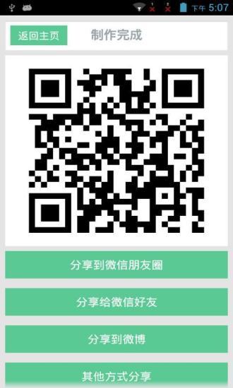 二维码自动生成器APP