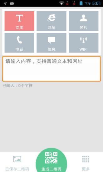 二维码自动生成器APP