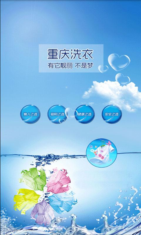 重庆洗衣app