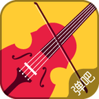 弹吧小提琴陪练app 1.0.1 安卓版
