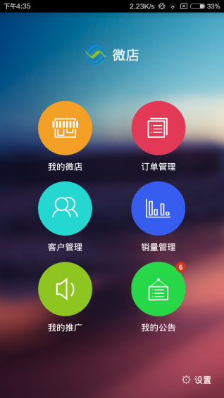 广州移动微店app 1.0 安卓版