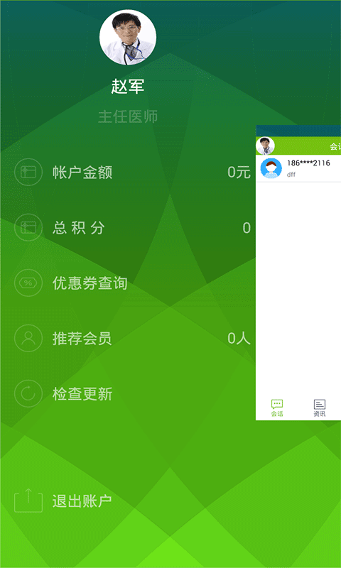 广安堂医生版 1.0 安卓版