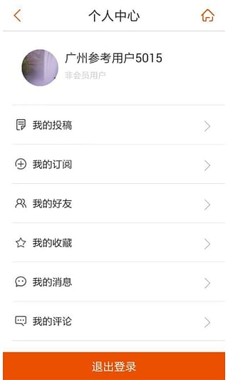 广州参考App手机版
