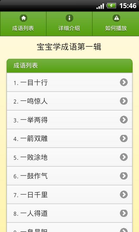 宝宝学成语动画版 1.5.9 安卓版