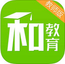 重庆和教育教师版 2.4.1 安卓版
