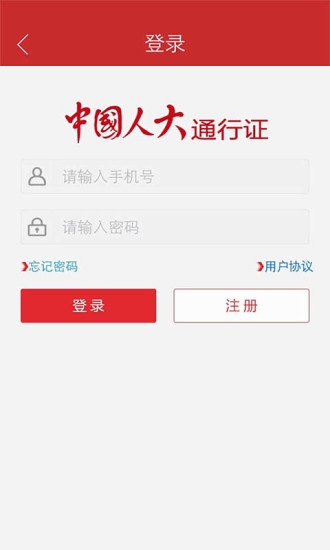 中国人大 1.0 安卓版