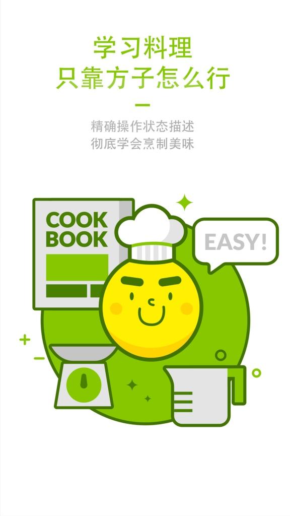 晓菜料理学院 1.0.1 安卓版