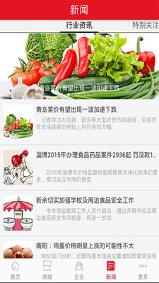 中国食品产业网 4.0 安卓版