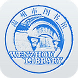 温州市图书馆 1.1 安卓版