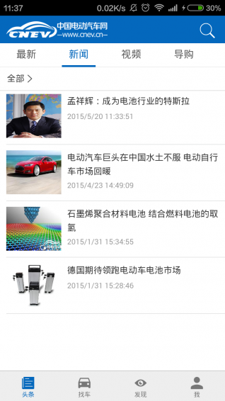 中国电动汽车网 0.3.1 安卓版
