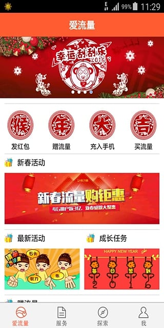 中国移动爱流量app