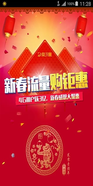中国移动爱流量app 2.6 安卓版